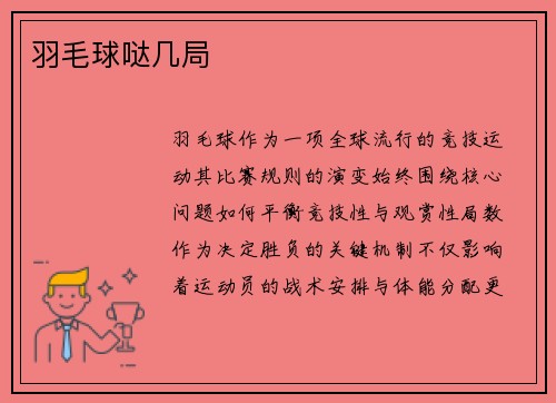 羽毛球哒几局