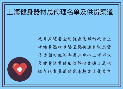 上海健身器材总代理名单及供货渠道