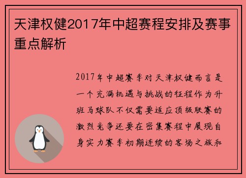 天津权健2017年中超赛程安排及赛事重点解析