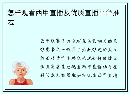 怎样观看西甲直播及优质直播平台推荐