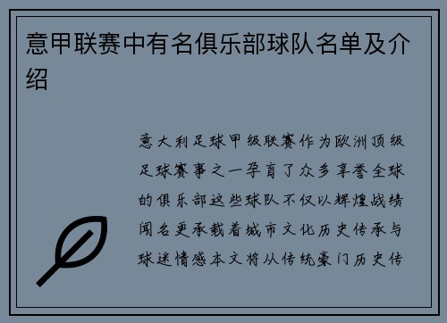 意甲联赛中有名俱乐部球队名单及介绍