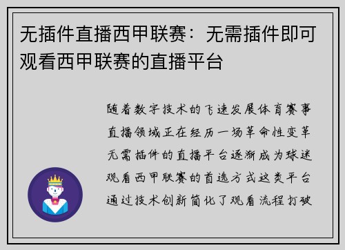无插件直播西甲联赛：无需插件即可观看西甲联赛的直播平台