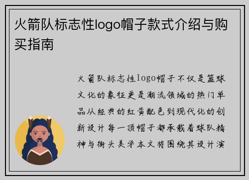 火箭队标志性logo帽子款式介绍与购买指南
