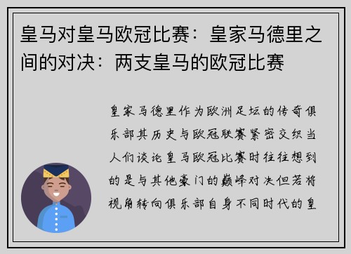 皇马对皇马欧冠比赛：皇家马德里之间的对决：两支皇马的欧冠比赛