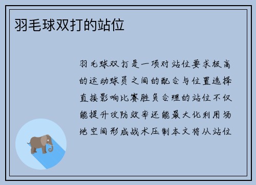 羽毛球双打的站位