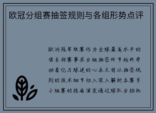 欧冠分组赛抽签规则与各组形势点评